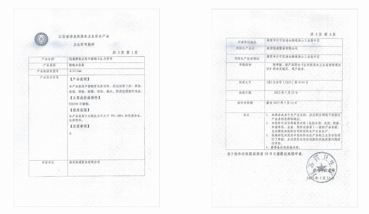 衛(wèi)生許可批件